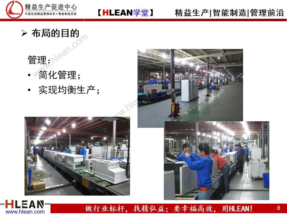 如何實現精益工廠布局
