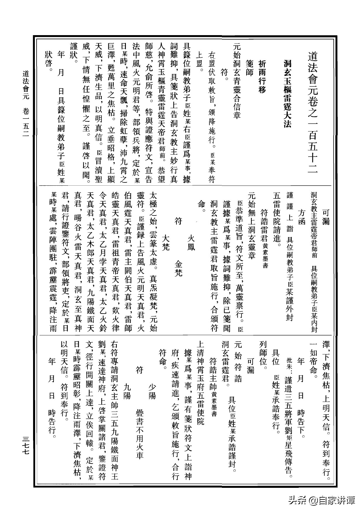 符咒类旧书——《道法会元中》第5部分