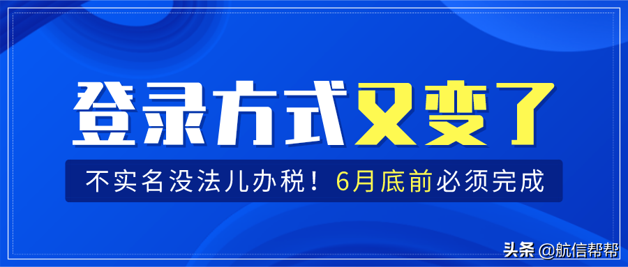 电子税务局登录方式再更新！不实名没法儿办税