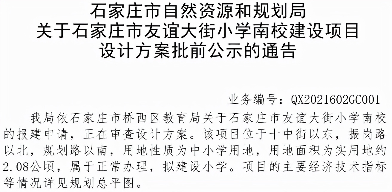石家莊市友誼大街小學(xué)南校區(qū)!投資9950萬元(圖1)
