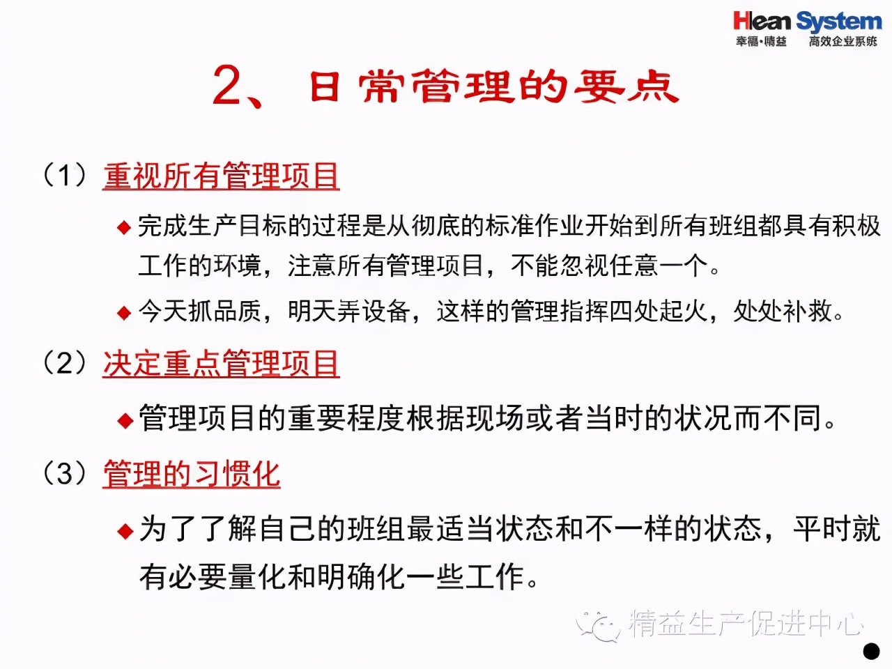 「精益學堂」優秀班組日常管理項目