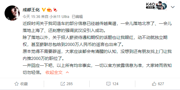 小米造车给2000万薪酬？公关部总经理王化回应：以官方信息为准