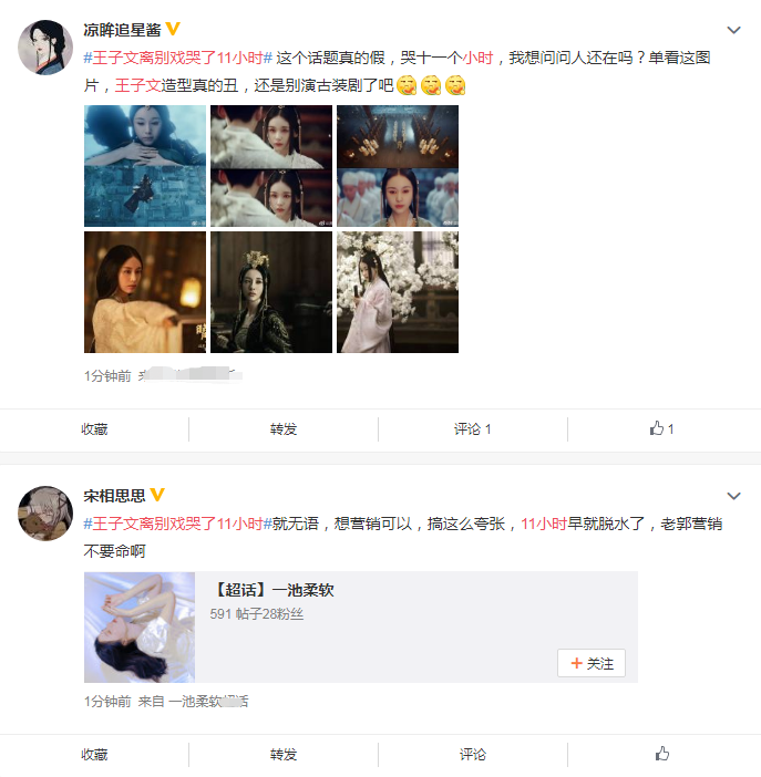 《晴雅集》炒作翻车，王子文哭11小时太假，票房被《拆弹》碾压