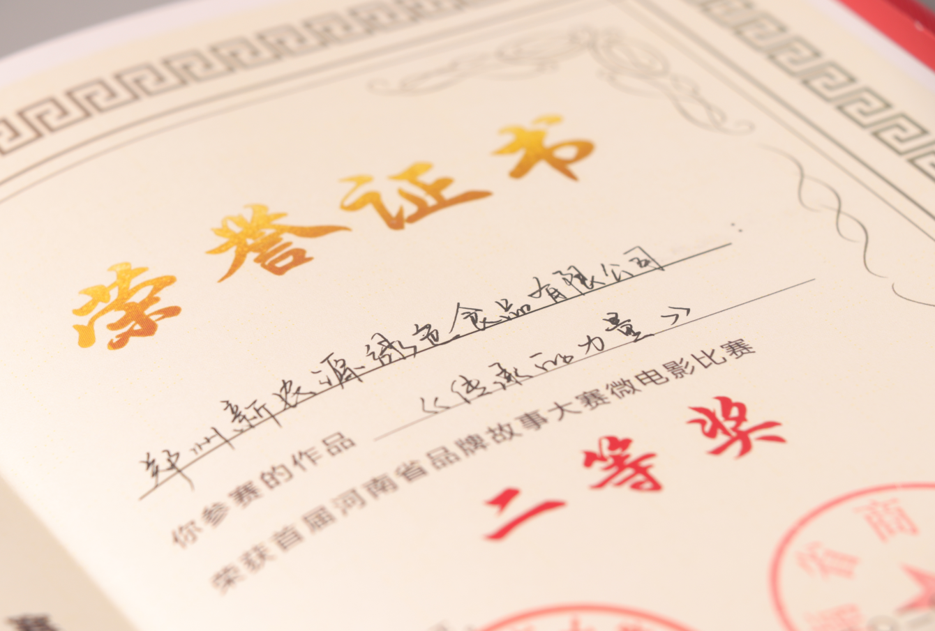 誉满枝头 | 微电影《传承的力量》获河南省品牌故事大赛二等奖