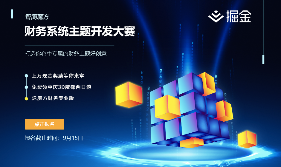 活动来啦！现在加入官方活动群，免费赢重庆2日游+魔方财务专业版