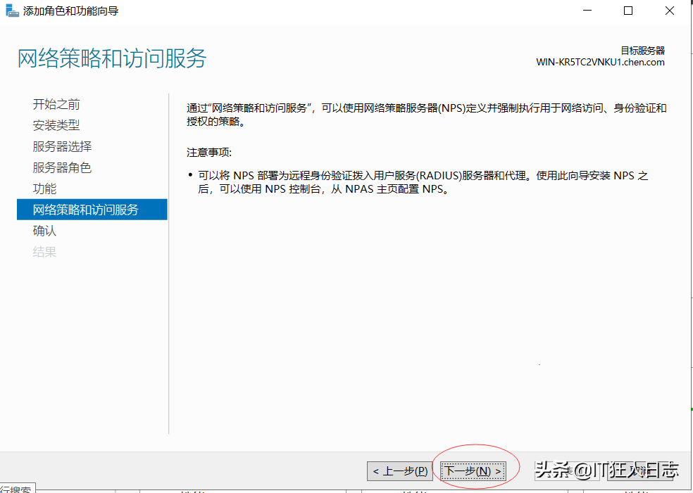 WindowsServer2019搭建Radius服務(wù)器，華為AC配置Radius認(rèn)證