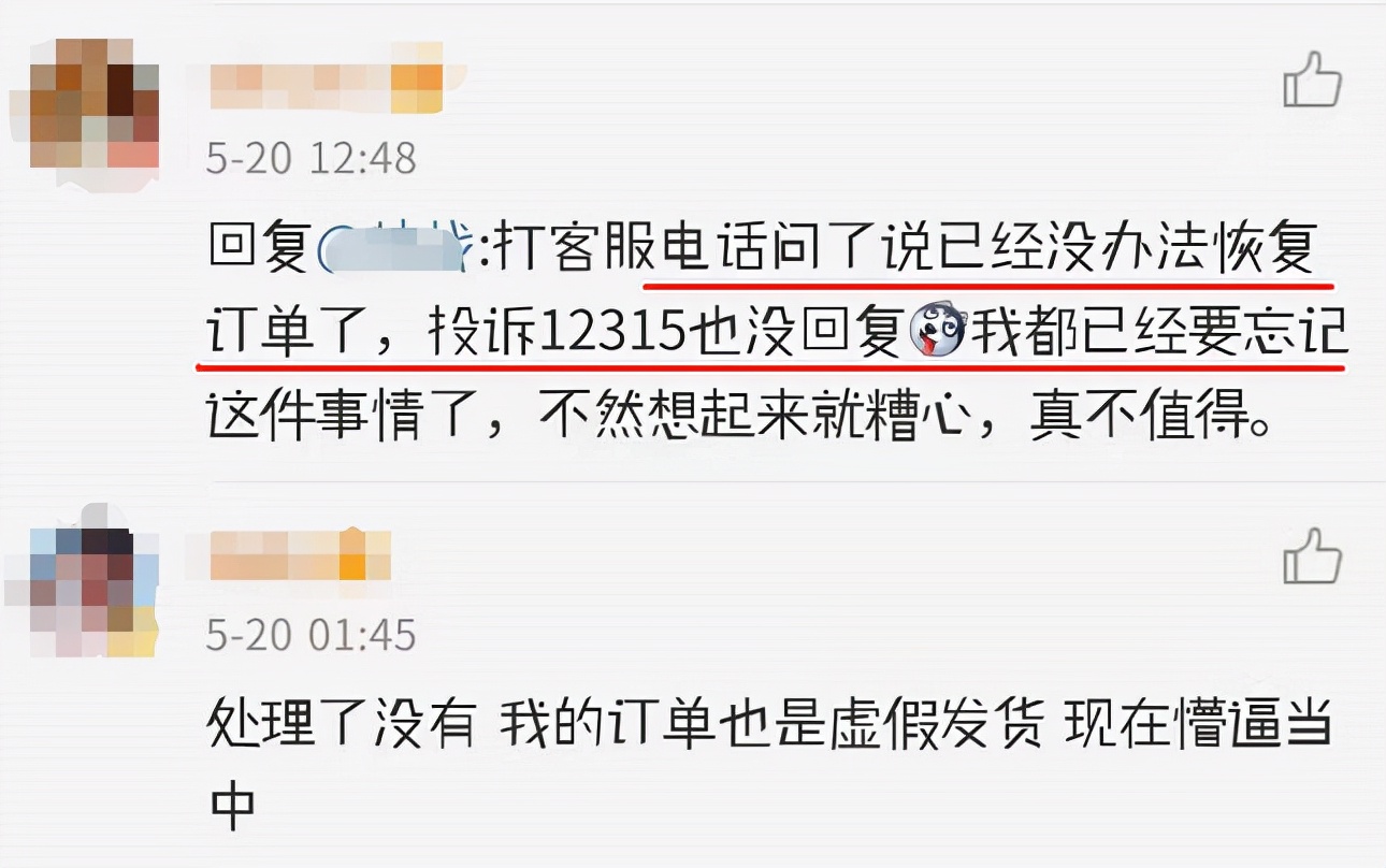 被投诉攻陷的真快乐App真的快乐吗？