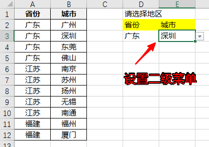 职场硬核技能，Excel创建二级联动菜单，用这两个函数轻松搞定