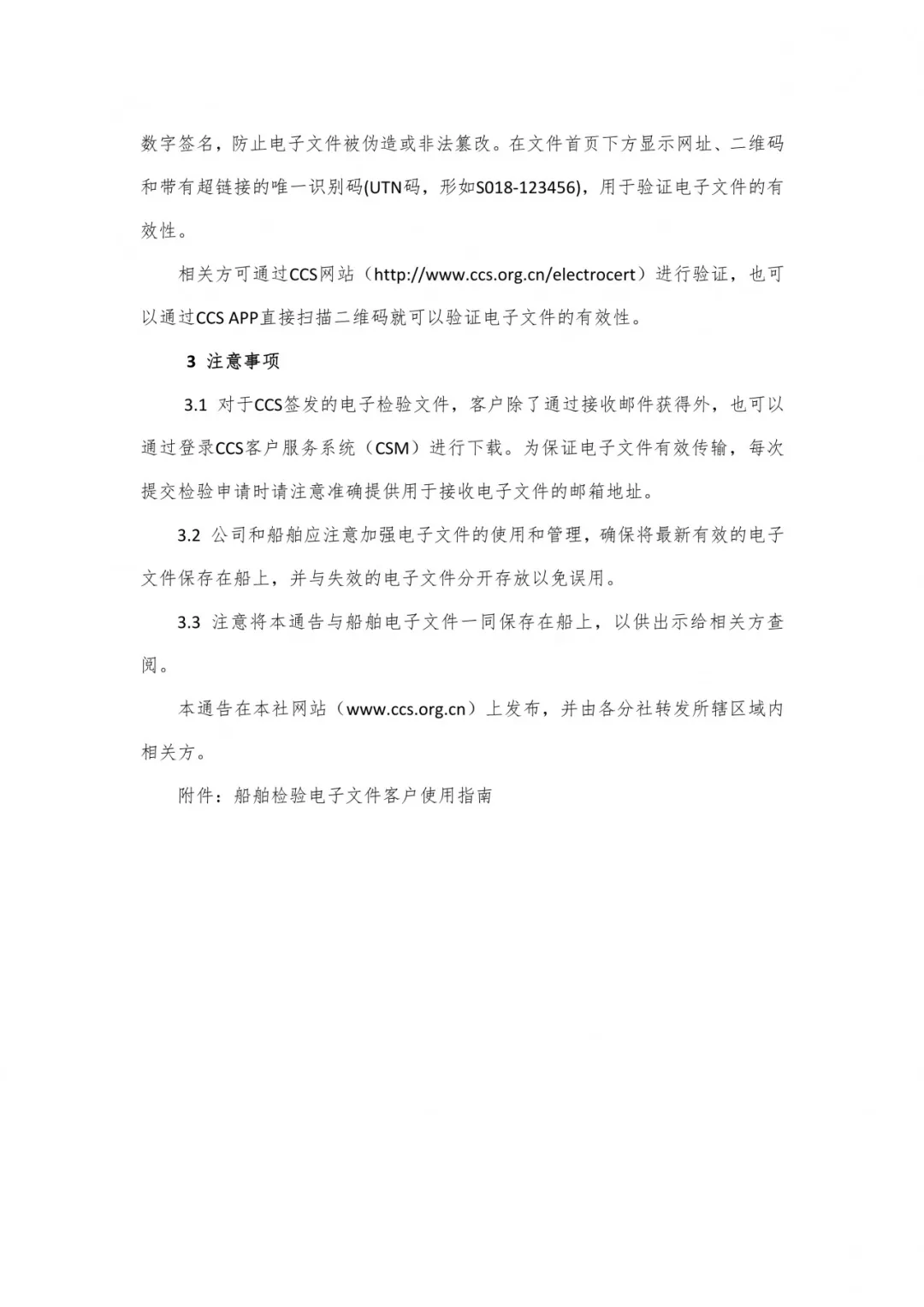 中国船级社入级船舶全面实现检验文件电子化
