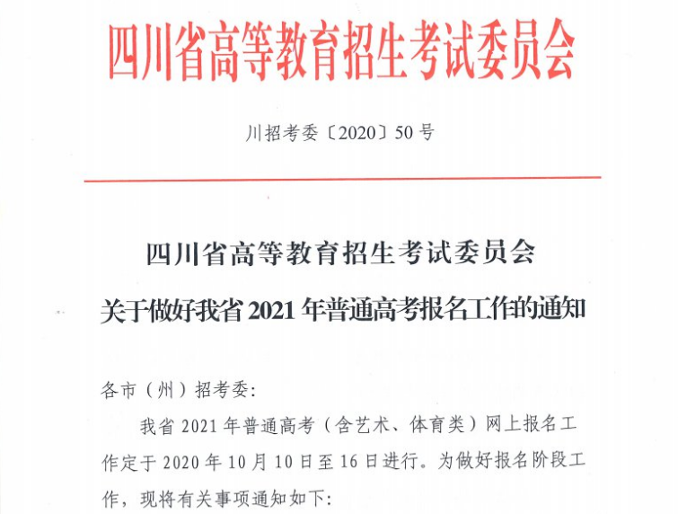 四川省2021年高考报名时间定了，这些事项要注意