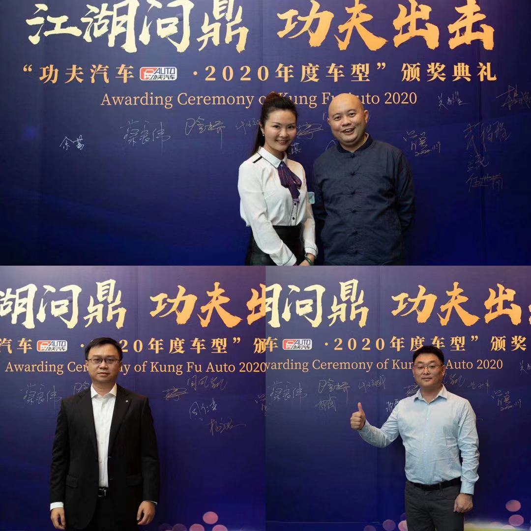 谁家功夫独步天下？首届功夫汽车·2020年度车型颁奖典礼揭晓