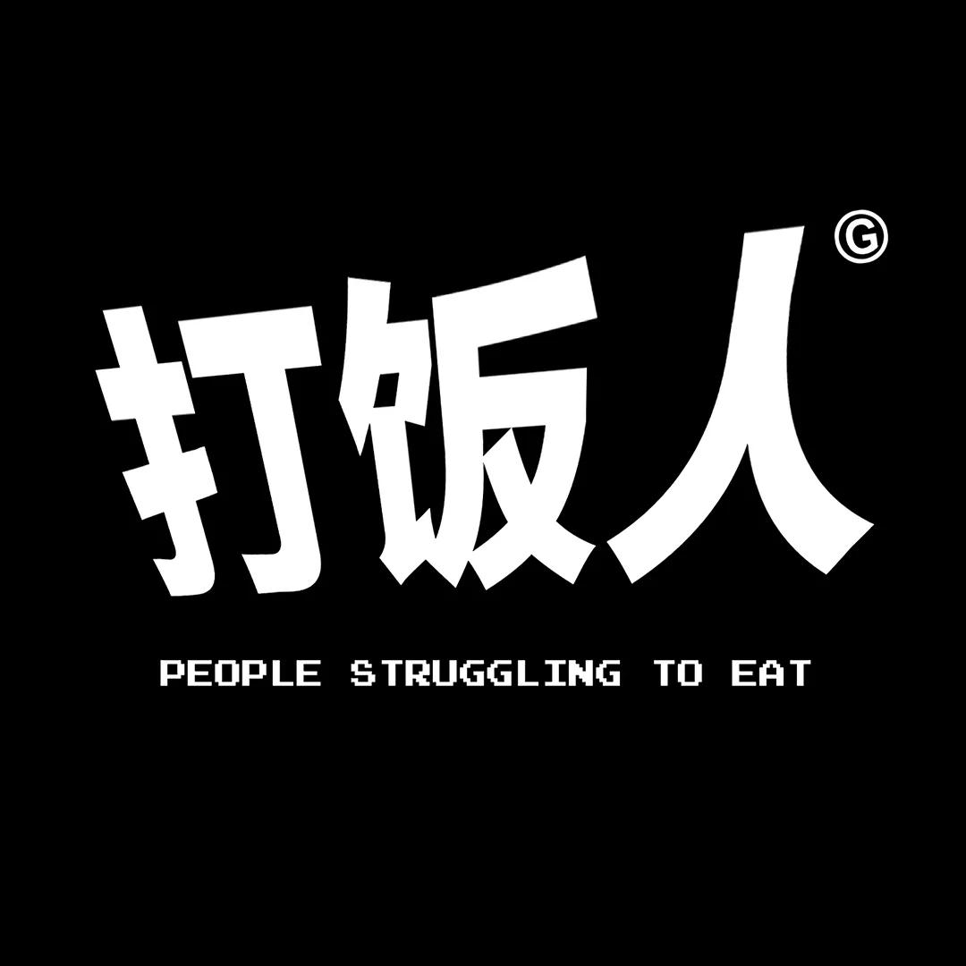 黑底文字頭像