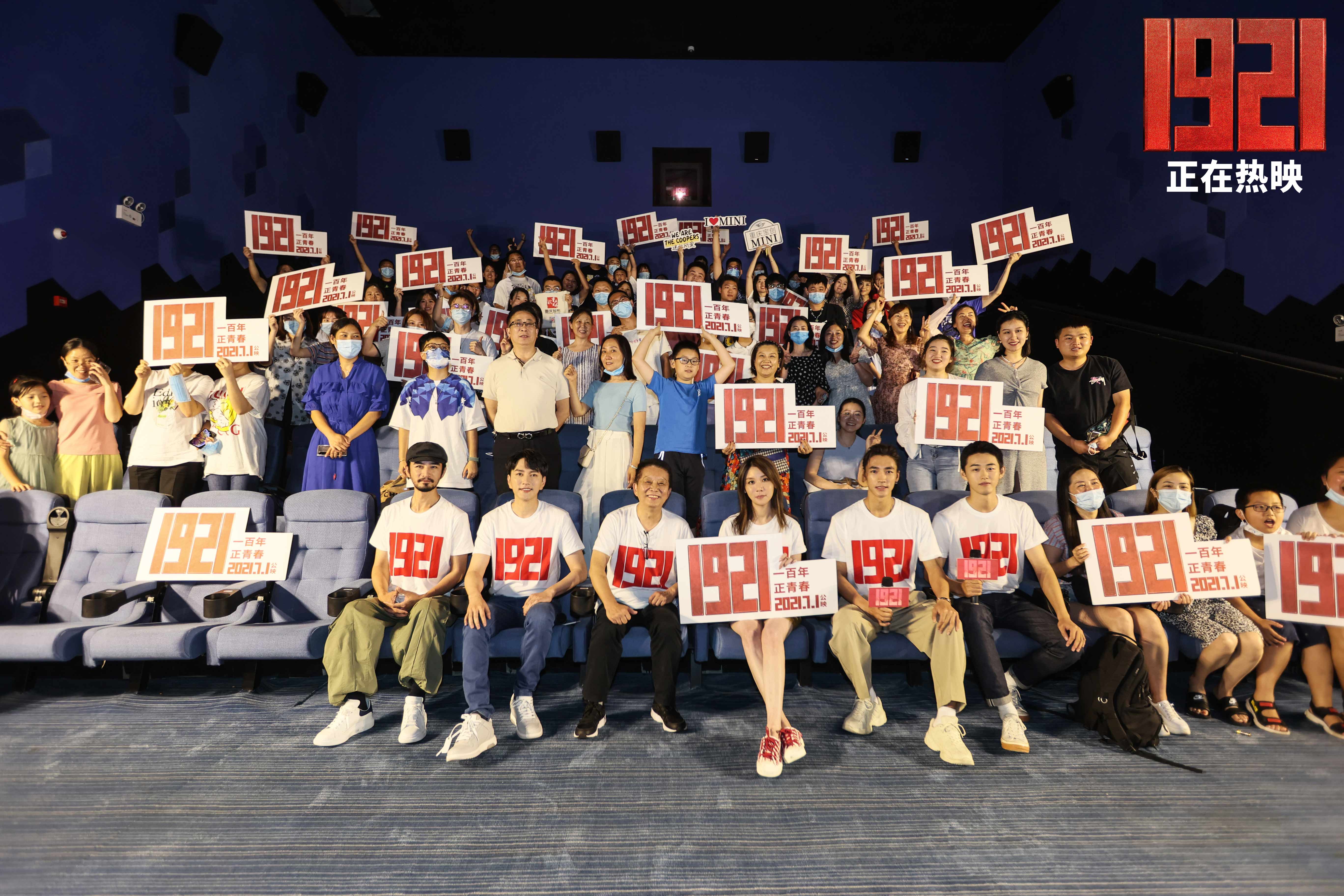 连续6天票房日冠！电影《1921》重庆路演被赞