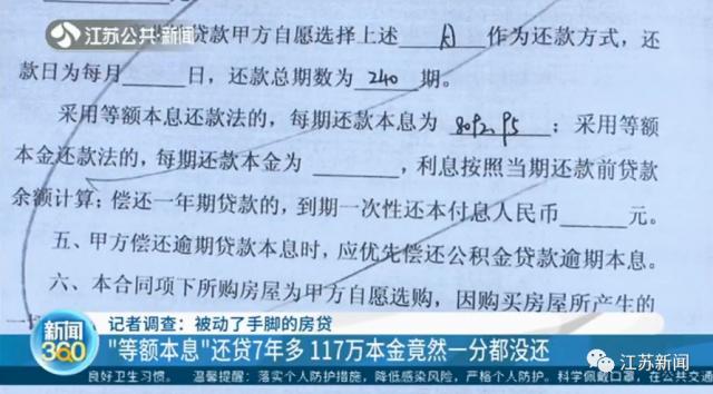 还款方式被“动手脚”！利率不变，20年要多还三四十万？