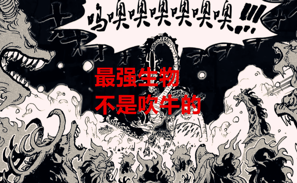 海賊王1025話:三戰士又要再次翻白眼,凱多是最強生物並非吹牛