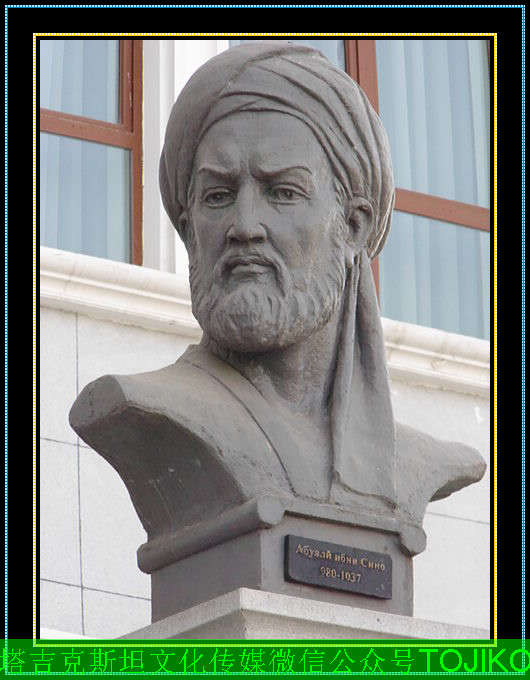 中亚塔吉克族历史名人伊本.西纳