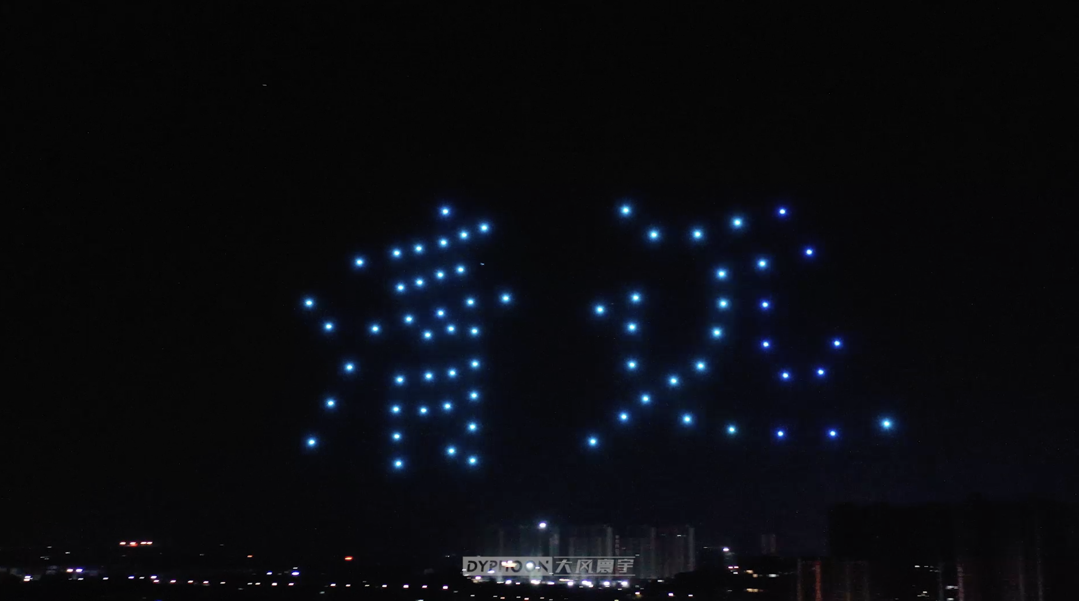 大風(fēng)寰宇百架無(wú)人機(jī)表演升空倒數(shù)，跨年夜閃耀整個(gè)清遠(yuǎn)