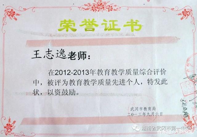 武冈一中教师王志逸:甘做勤勉奋进有追求的教育人