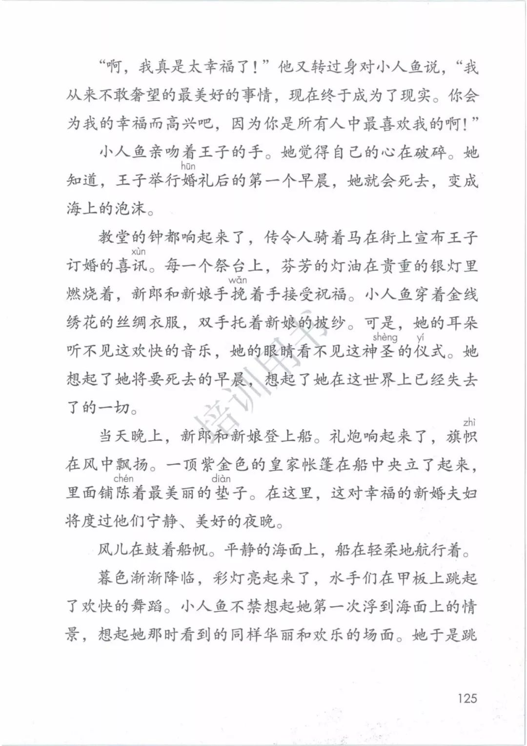 2020部編版四年級(jí)語文（下冊）電子課本