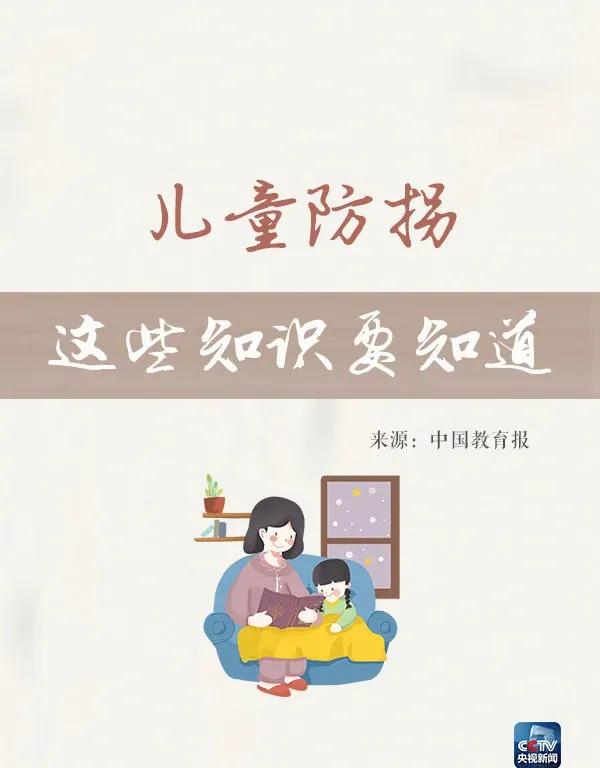 宝贝守护计划丨儿童走失请立即报警，不用等24小时