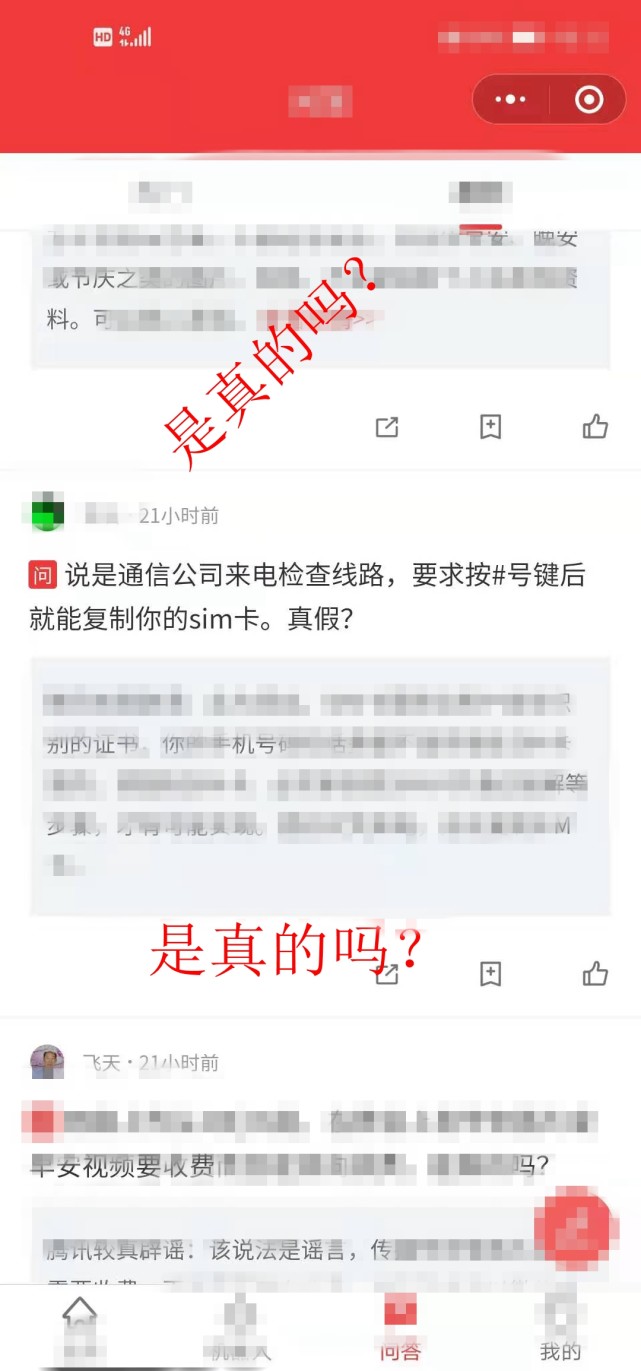 接个电话会被复制SIM卡？接个电话还会被吸费？真相来了