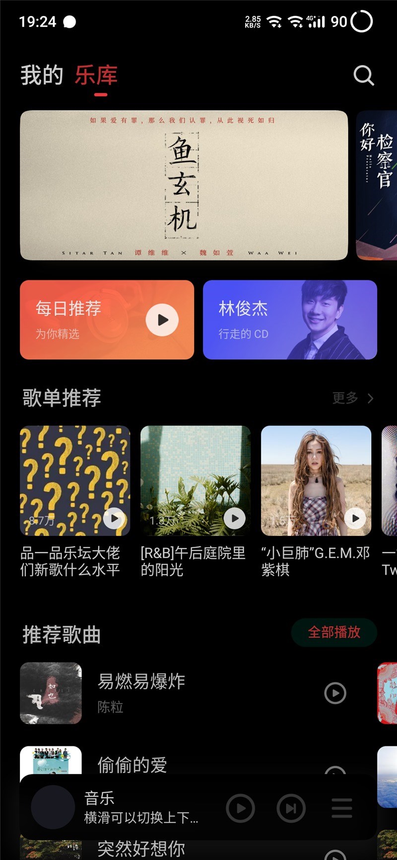 在线歌曲宣布重归！魅族手机歌曲 App 8.2.0 版本升级