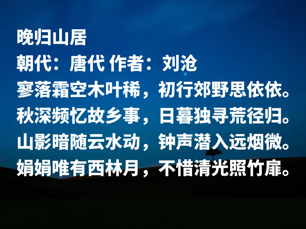 晚唐被埋没诗人，刘沧十首诗作，豪迈壮丽清丽优雅，首首意境唯美-第5张图片-非凡网
