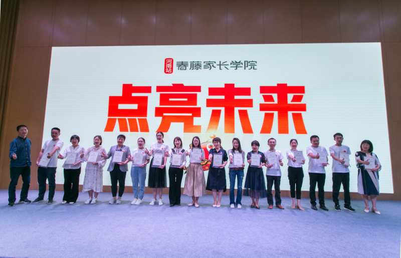 春藤家长学院点亮未来——“2020中国家长进化论河南站”