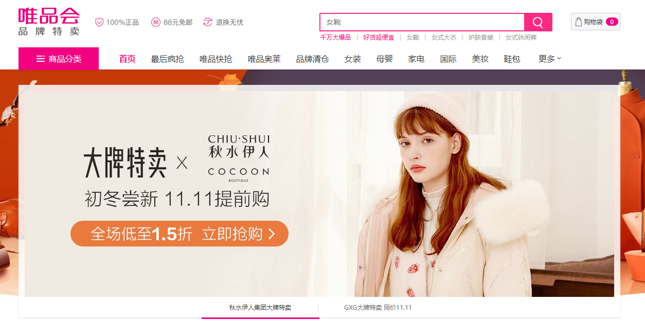 爬取唯品会口红数据，这次哪家打折力度最大？我看到0.8折的