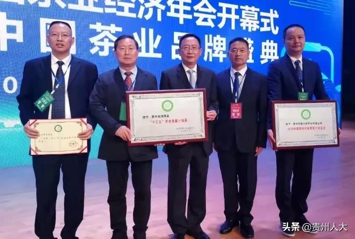新鲜出炉！贵州茶行业十大新闻发布