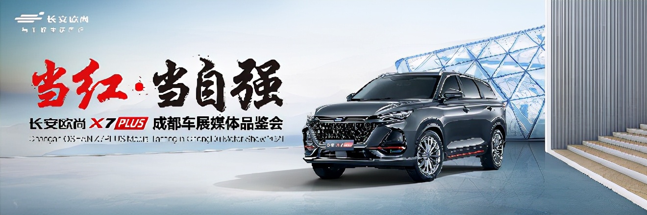 全面进阶，长安欧尚X7