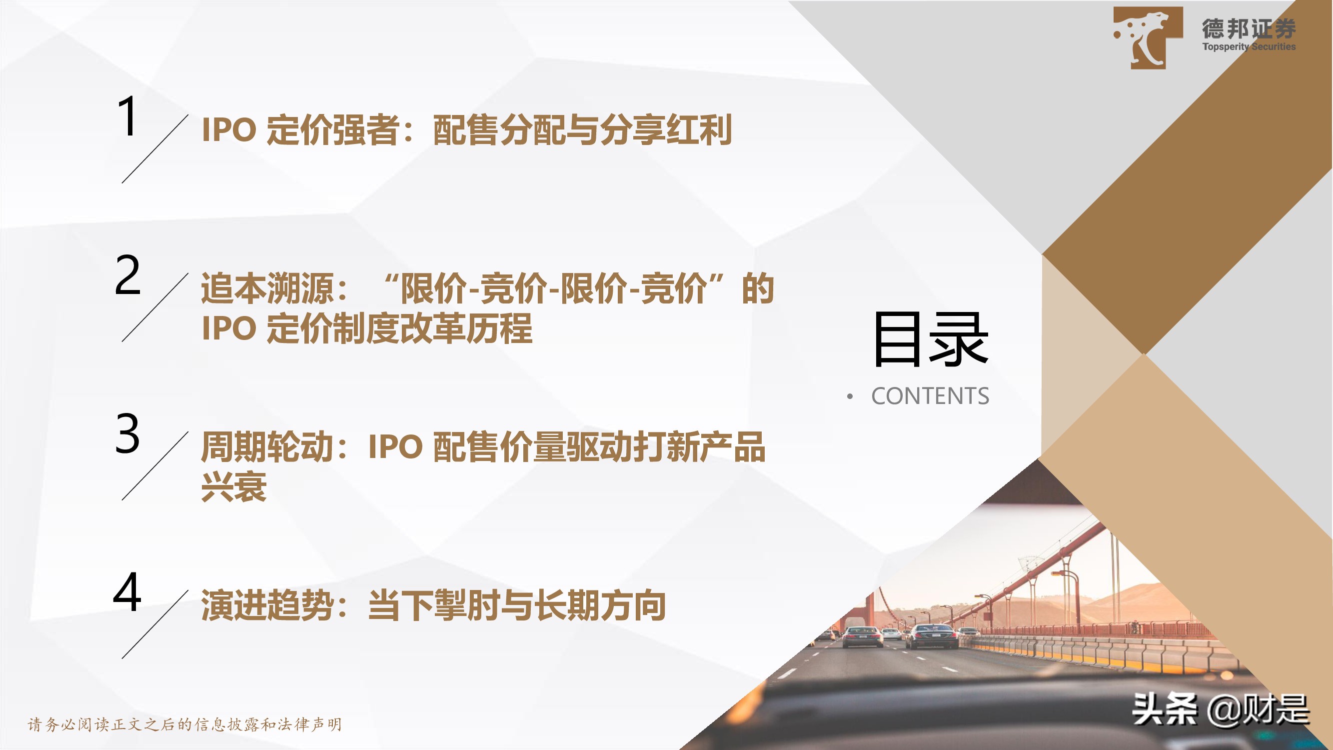 IPO定价规则专题研究：IPO定价强者红利背后的制度、本源与演进