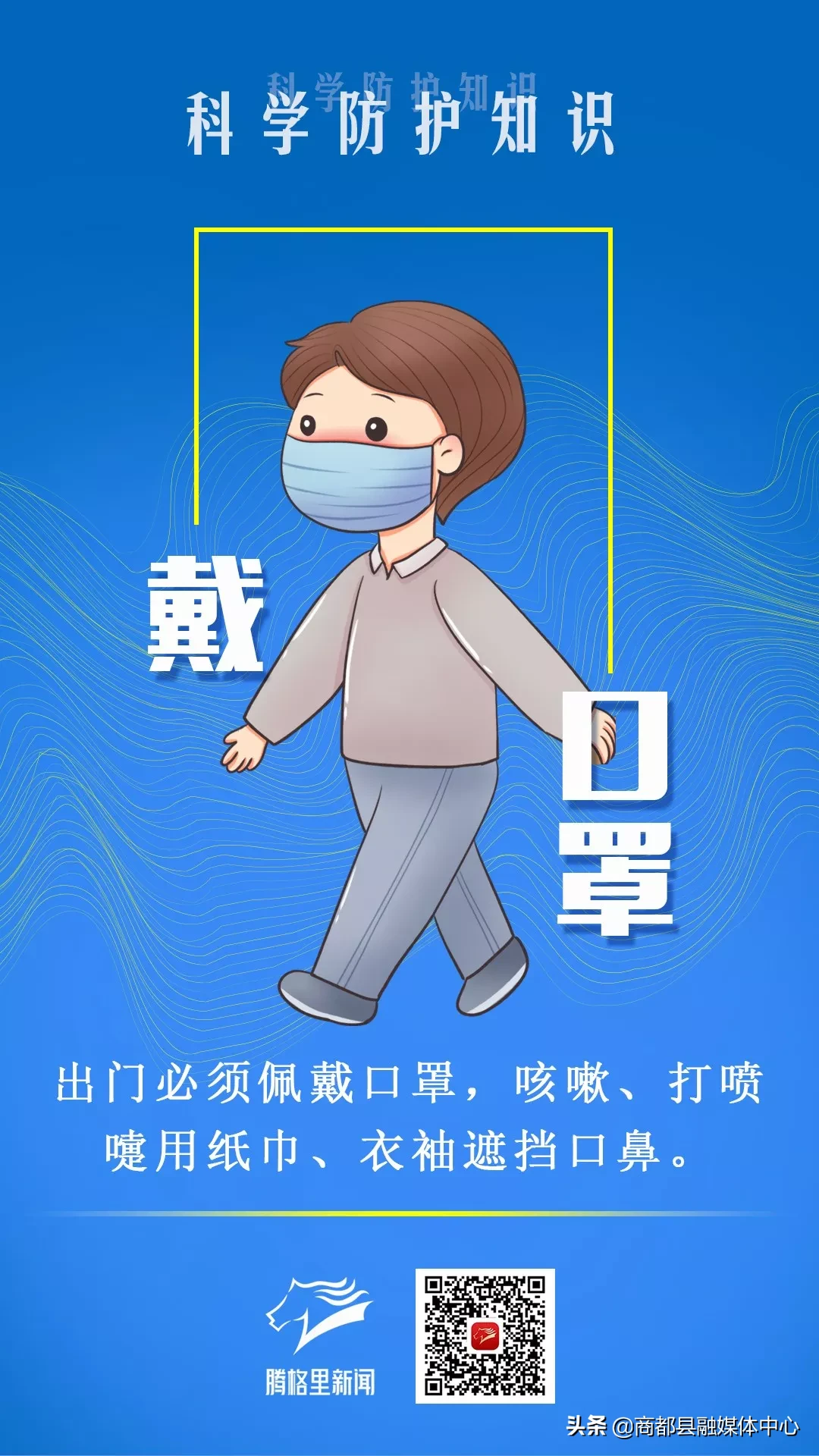 一目了然！这些防护知识要记好