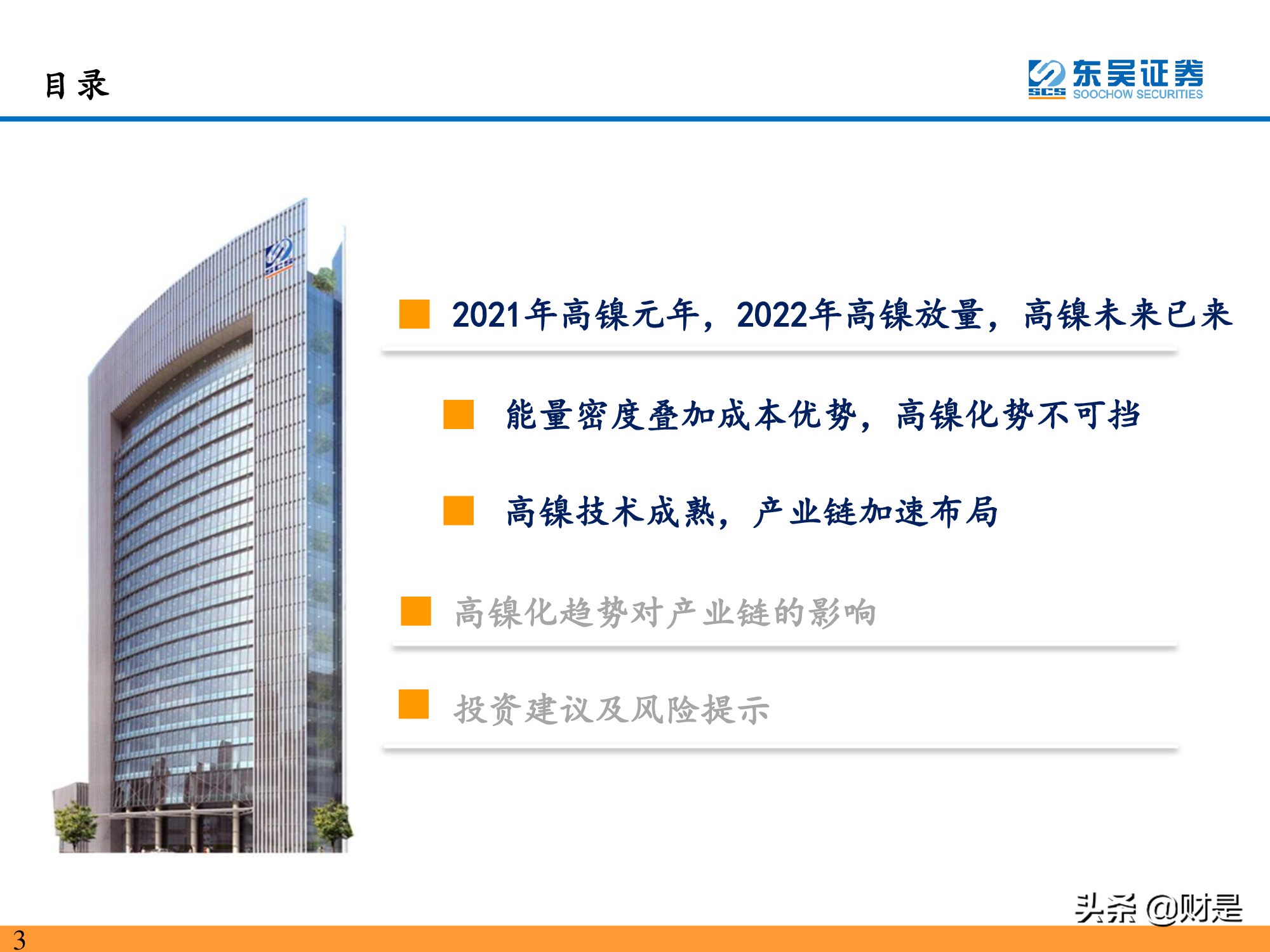 锂电池产业研究：高镍未来已来，龙头涅槃见云开