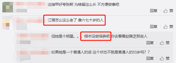 老戏骨江珊罕现身，眼纹明显皮肤松弛显老，手上留超长指甲太夸张