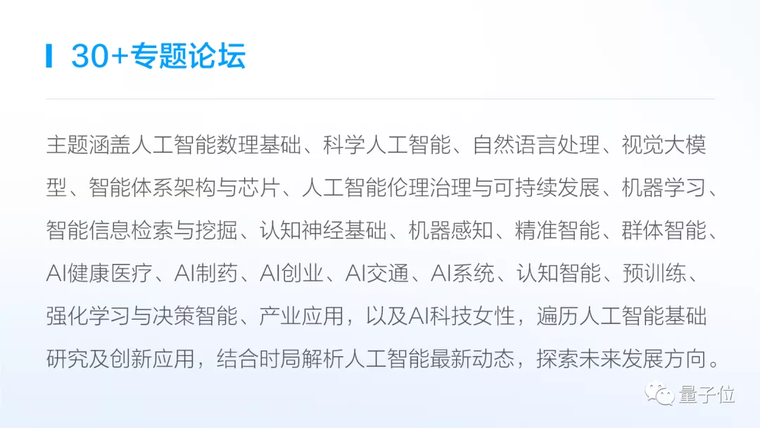 图灵奖得主、200+AI顶尖学术领袖,30+专题论坛,年度盛会来了