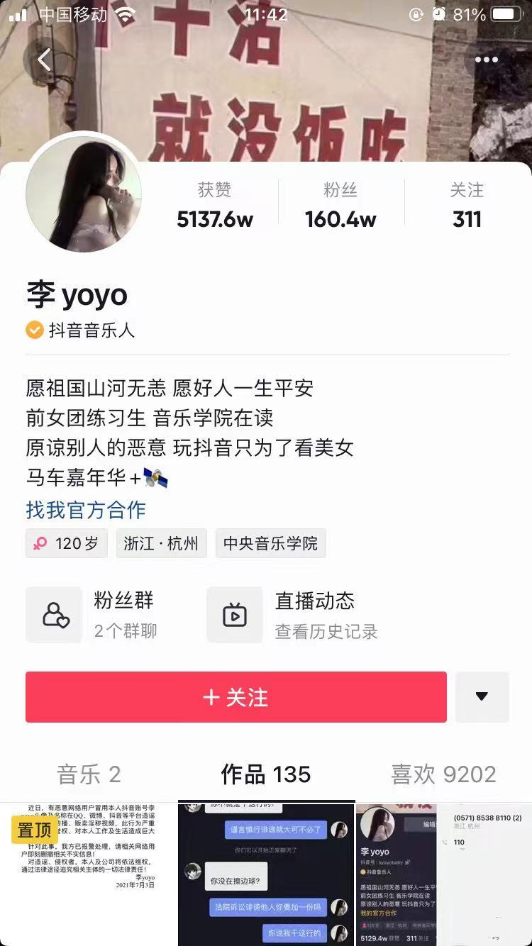 抖音李yoyo聊天记录，李yoyo 49秒不雅视频流出