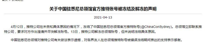 恼羞成怒？再次封禁中国驻外使馆账号，美国不敢发声