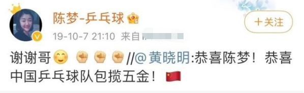 明星与运动员是亲戚：黄晓明表妹是陈梦，宋轶表哥是胡佳