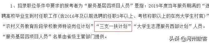 三支一扶→公务员，让你站得够高