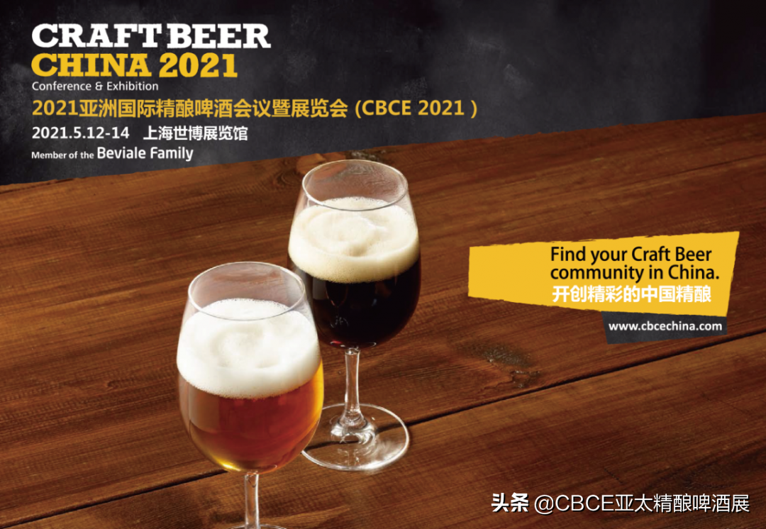 穩(wěn)抓第三、迎接第四消費(fèi)時(shí)代，CBCE亞洲精釀?wù)?月即將開幕