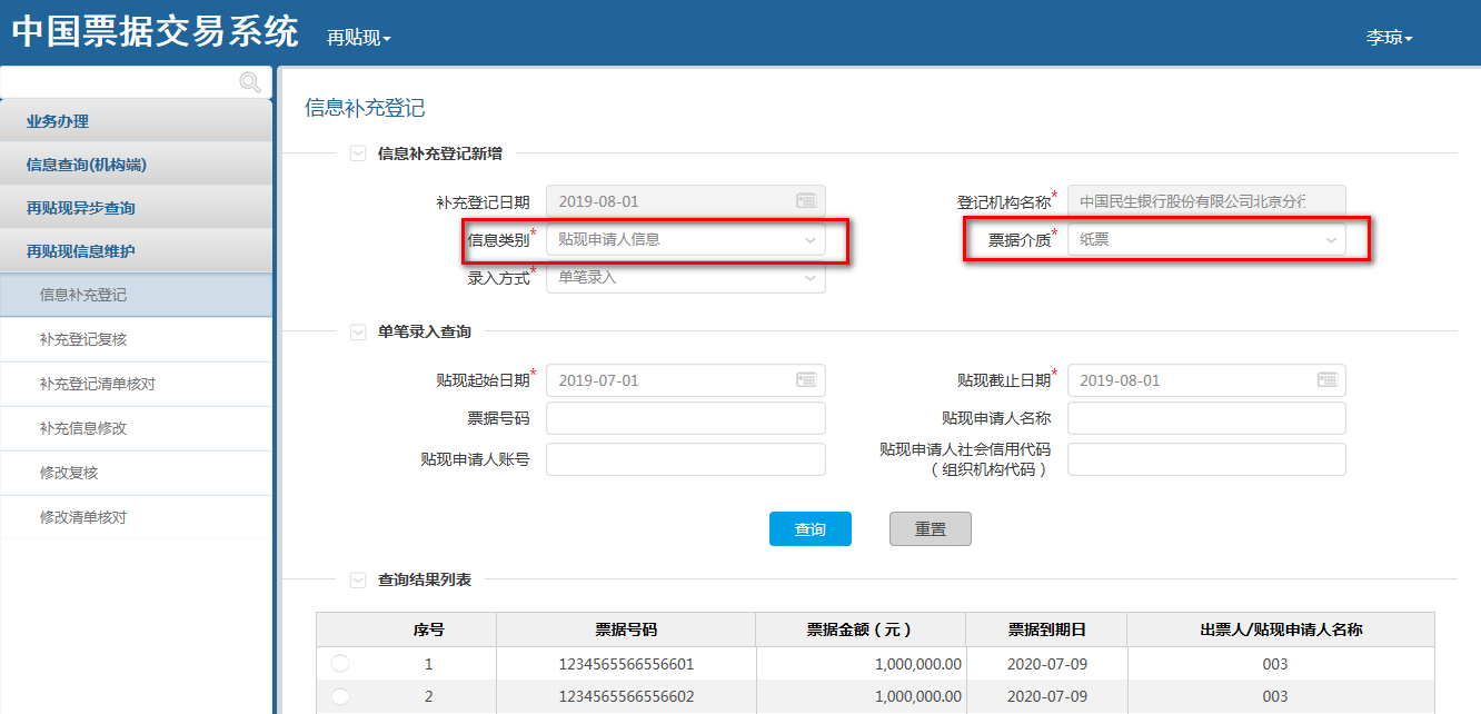 干货：中国票据交易系统用户操作手册，再贴现分册