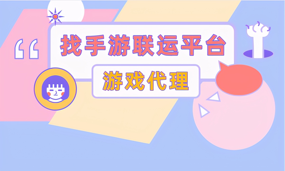 想代理航海王这个游戏有必要了解代理平台吗？