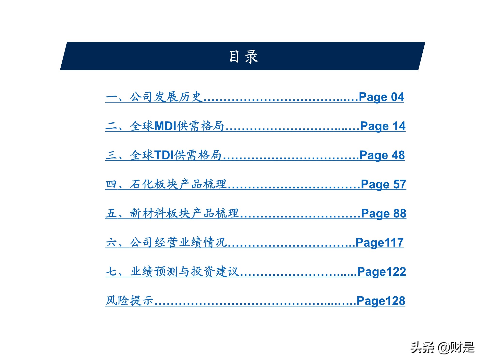 万华化学深度研究报告：万华化学的自主创新发