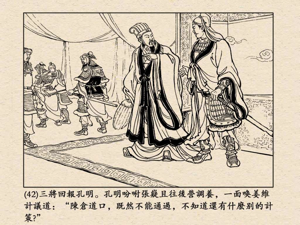 《三国演义》高清连环画第50集——姜维献书