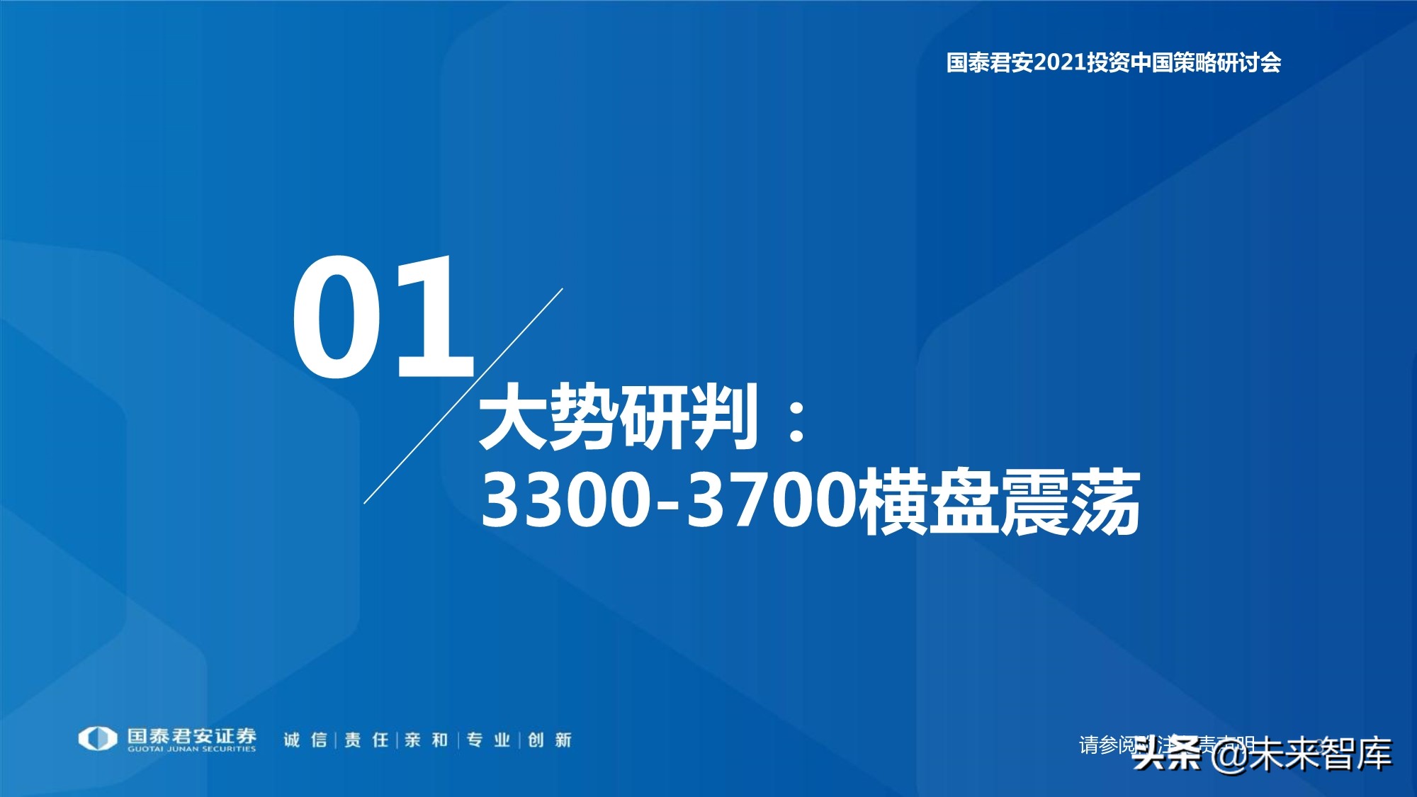 2021年春季A股投資策略展望：制造的中段，科技的起點