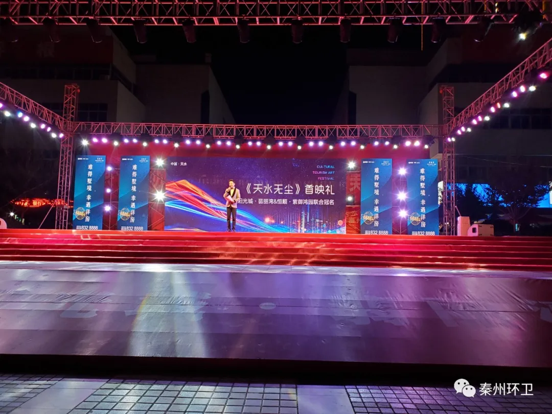 甘肅首部環(huán)衛(wèi)題材電影《天水無塵》在龍城廣場舉行公映