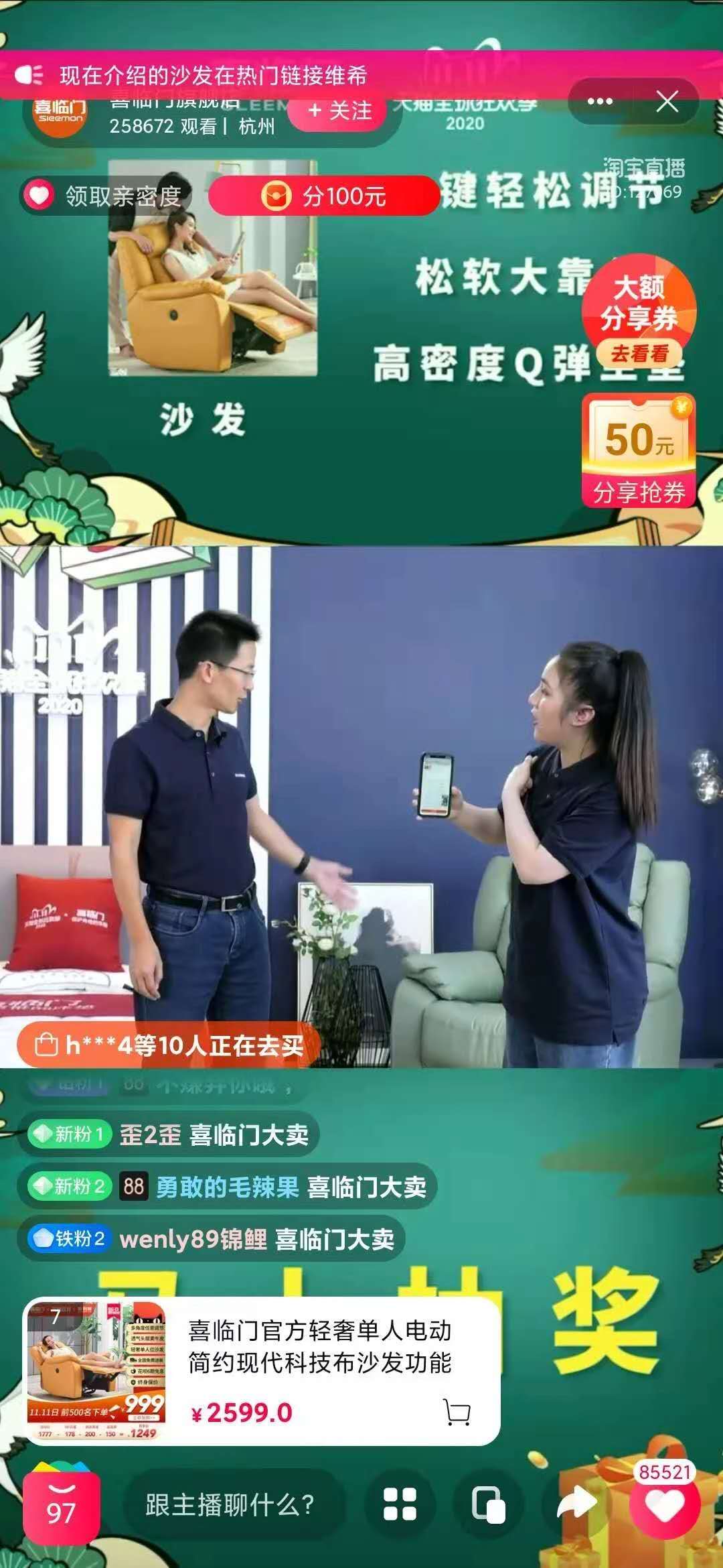 家装行业单场直播破亿品牌，喜临门突破床垫行业