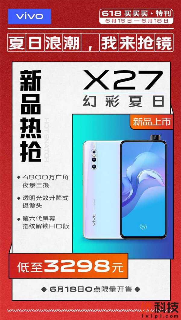 vivo 618欢乐最终特惠攻略大全 整体实力商品整体实力特惠整体实力出场