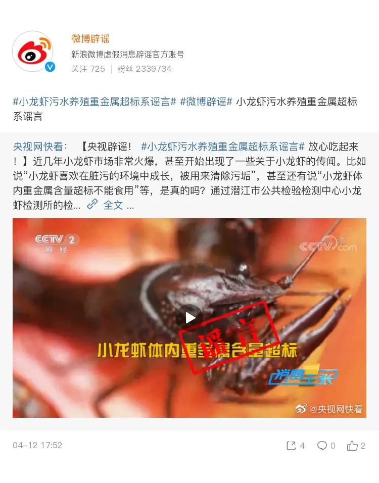 小龙虾污水养殖重金属超标系谣言